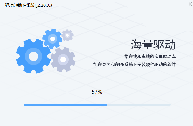 驱动总裁截图