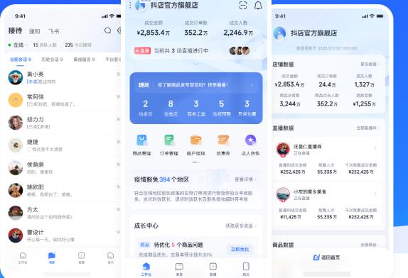 抖店截图