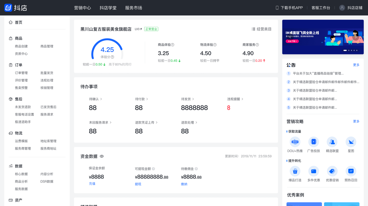 抖店截图