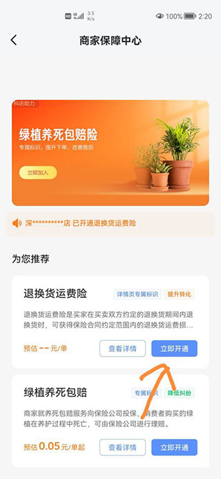 抖店截图