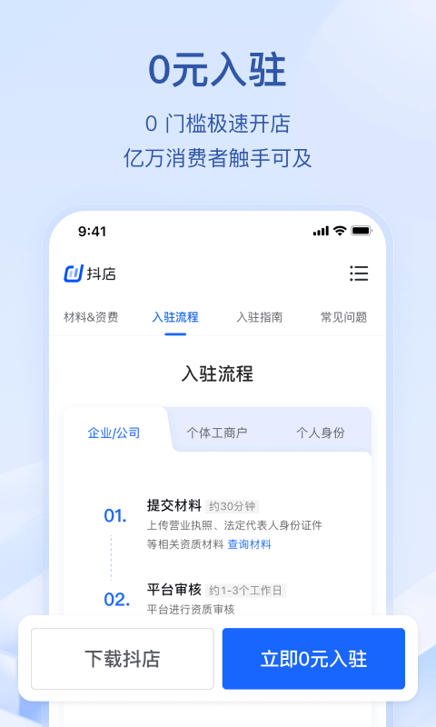 抖店截图