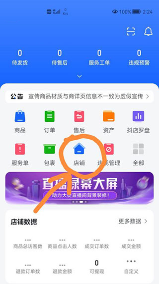 抖店截图