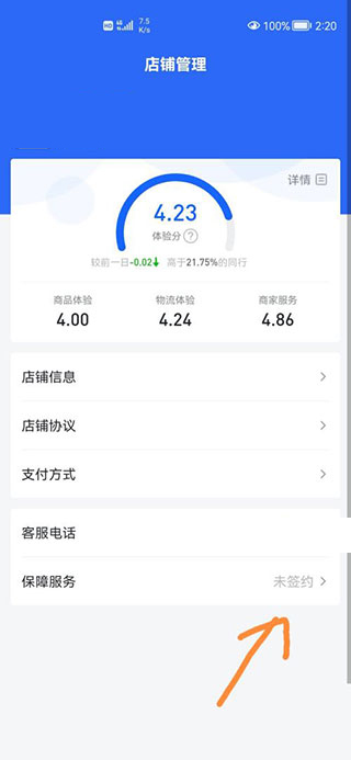 抖店截图