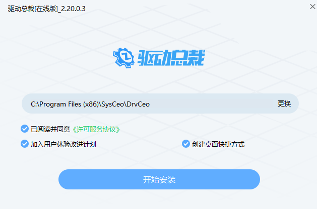 驱动总裁截图