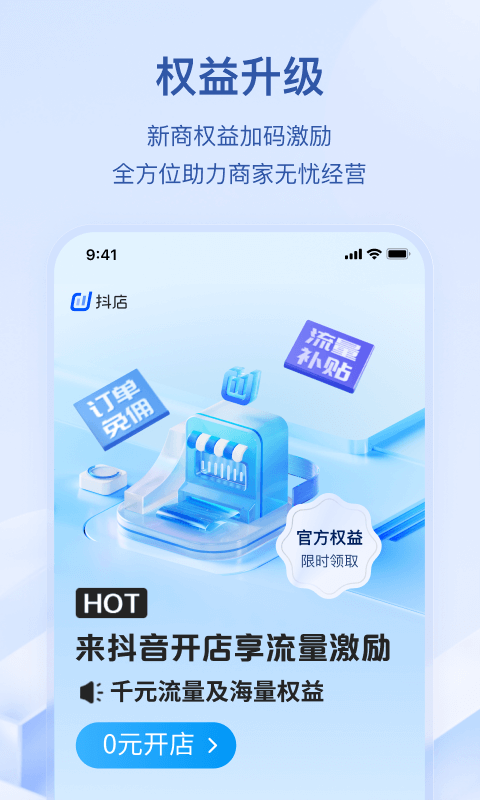 抖店截图