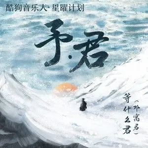 踏雪吉他谱 等什么君 C调吉他谱